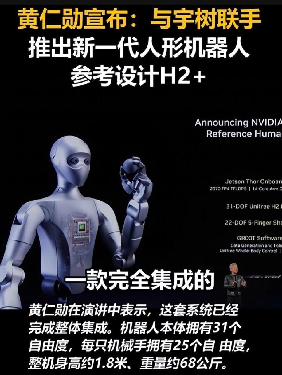 黄仁勋还没来得及高兴，美议员先又掀桌:宇树机器人不准进美国！
 
近日，英伟达官