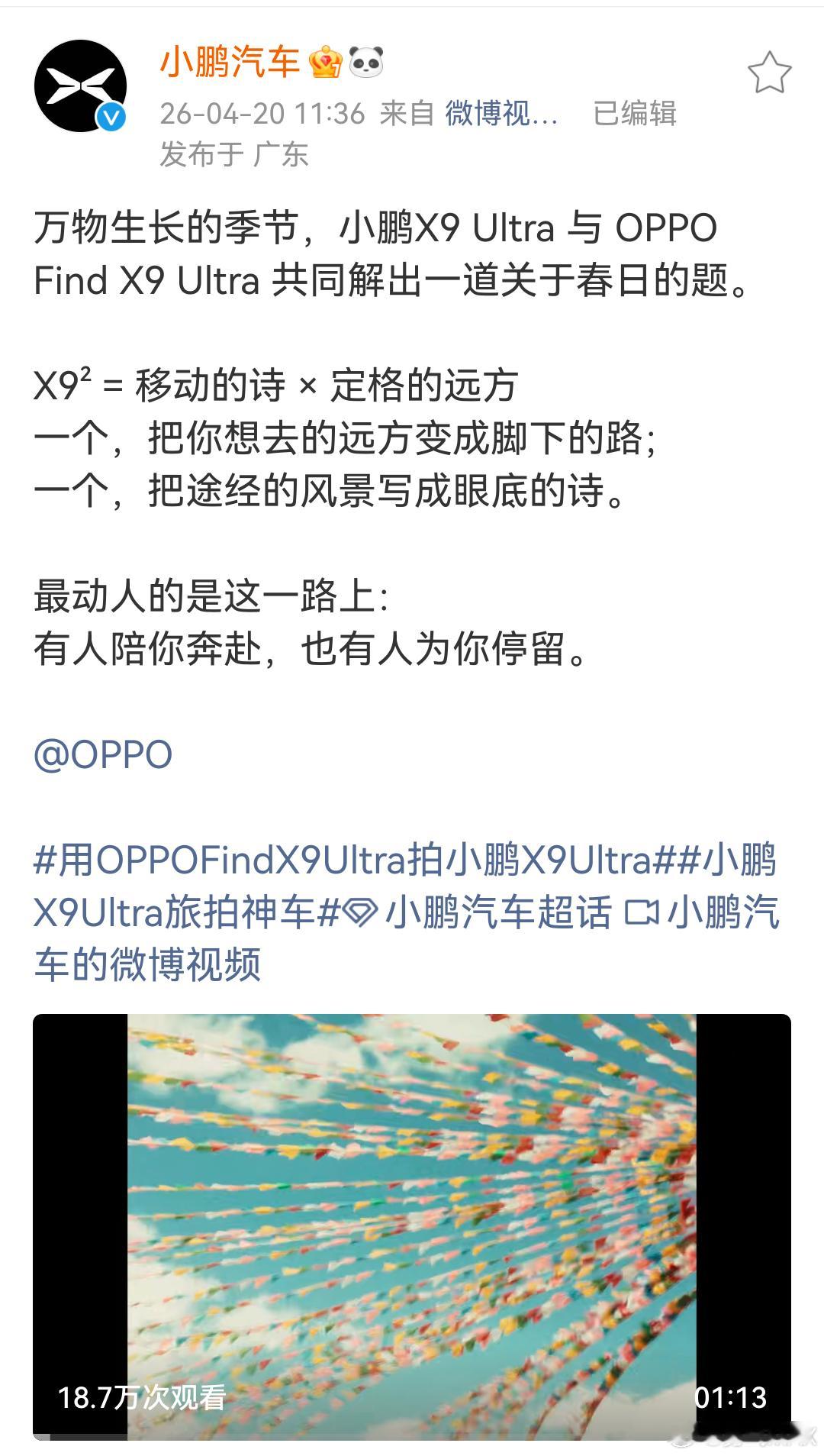 没想到两个X9 Ultra梦幻联动了， OPPO Find X9 Ultra 与