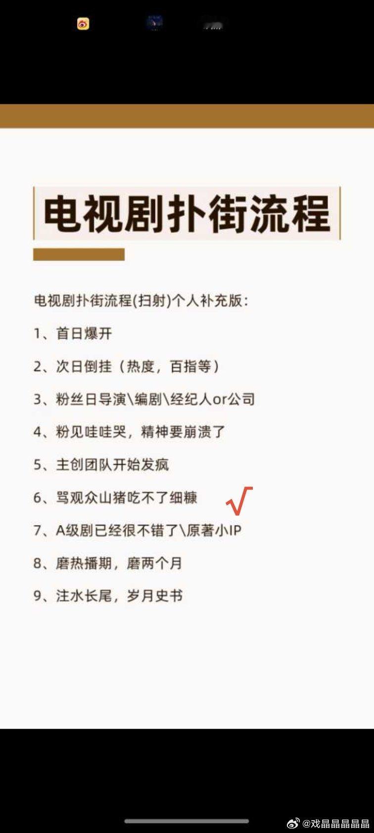 网友总结电视剧扑街流程有部剧已经走到第六步，可以插一条，取证告网友。 ​​​