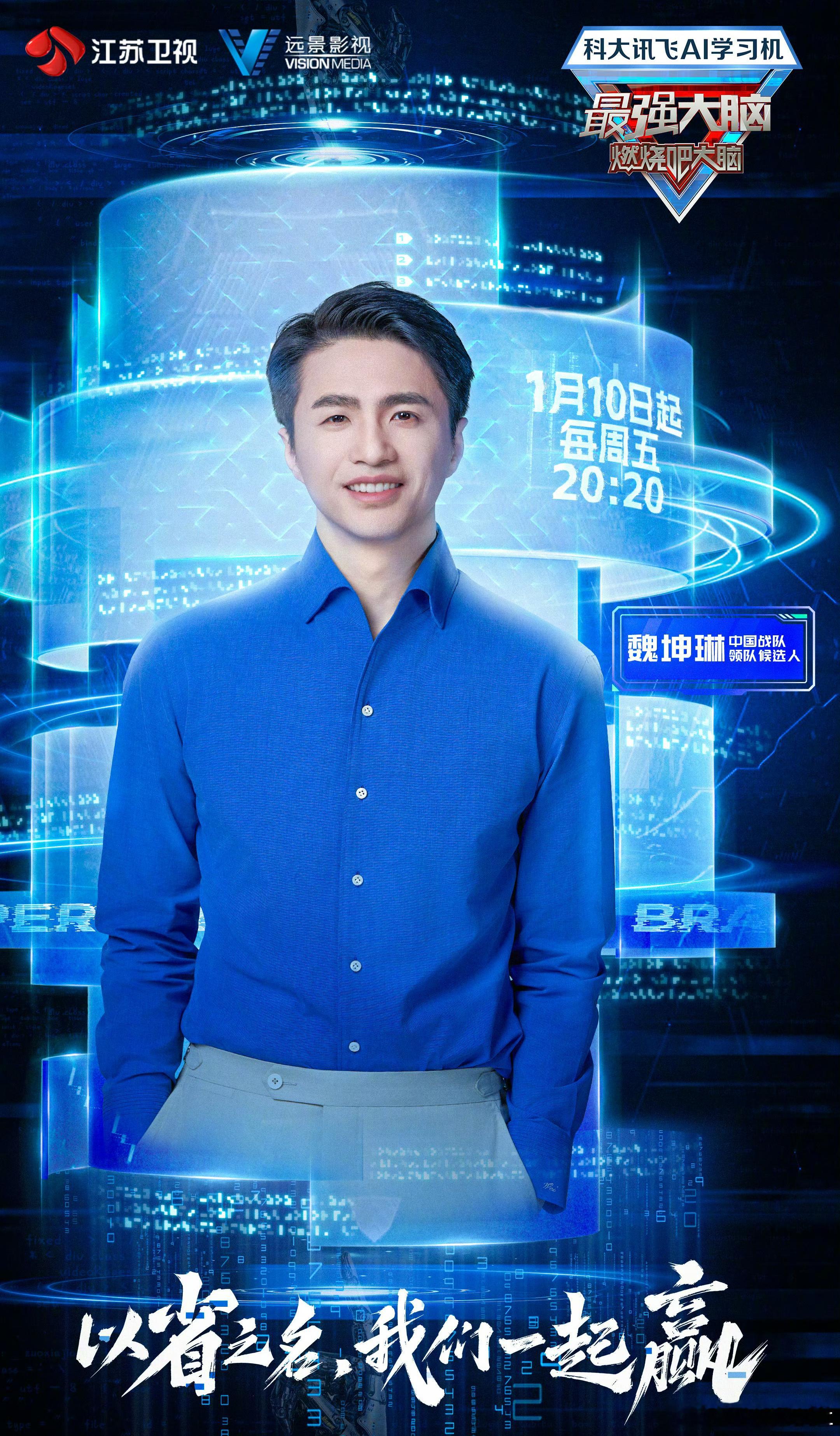 魏坤琳时隔6年回归最强大脑 魏坤琳也回归《最强大脑》了，还是和当年一样帅！ 