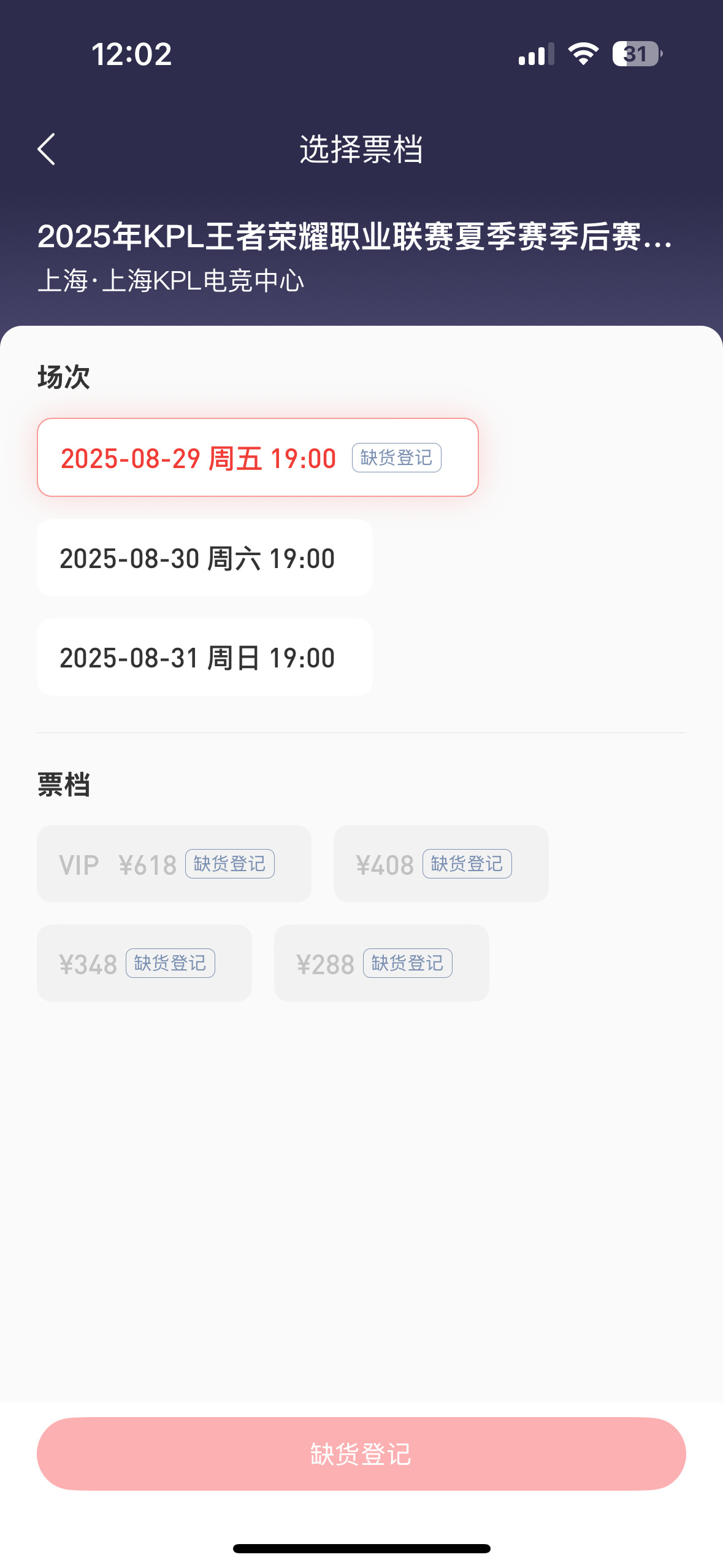 原本还想抢到票去看kpl比赛，奈何没抢到[泪]七夕没对象可以打王者 ​​​