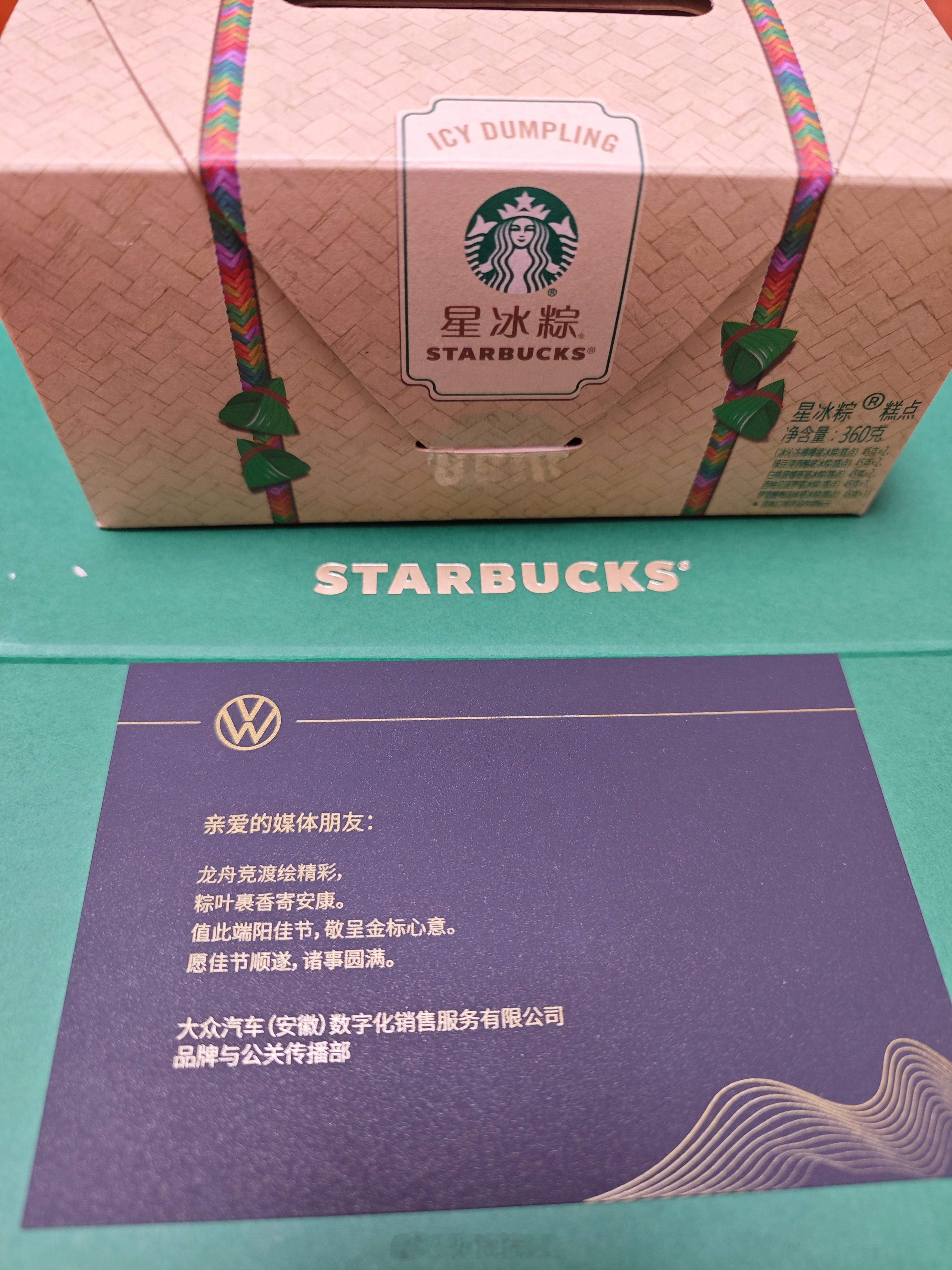 大众安徽的端午礼品不错：星冰粽。 中西结合，正如大众在中国。大众与众大众安徽 ​
