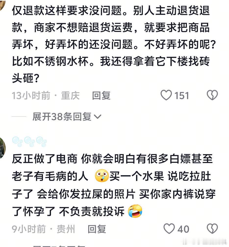 仅退款引发商家极端要求 ​​​