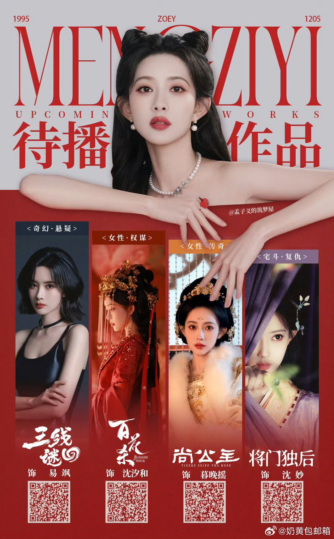 孟子义两年最长休息两天孟子义完全诠释越努力越幸运 