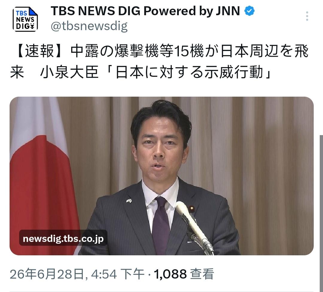 6月28日，日本防卫大臣小泉进次郎在访问韩国期间，特地对中俄刚刚进行的联合空中战