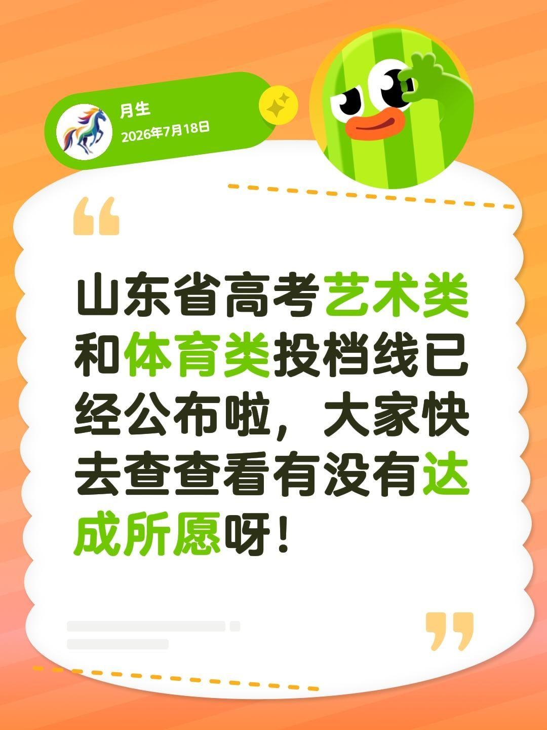省考院投档线公布了。山东省高考艺术类和体育类投档线已经公布啦，大家快去...