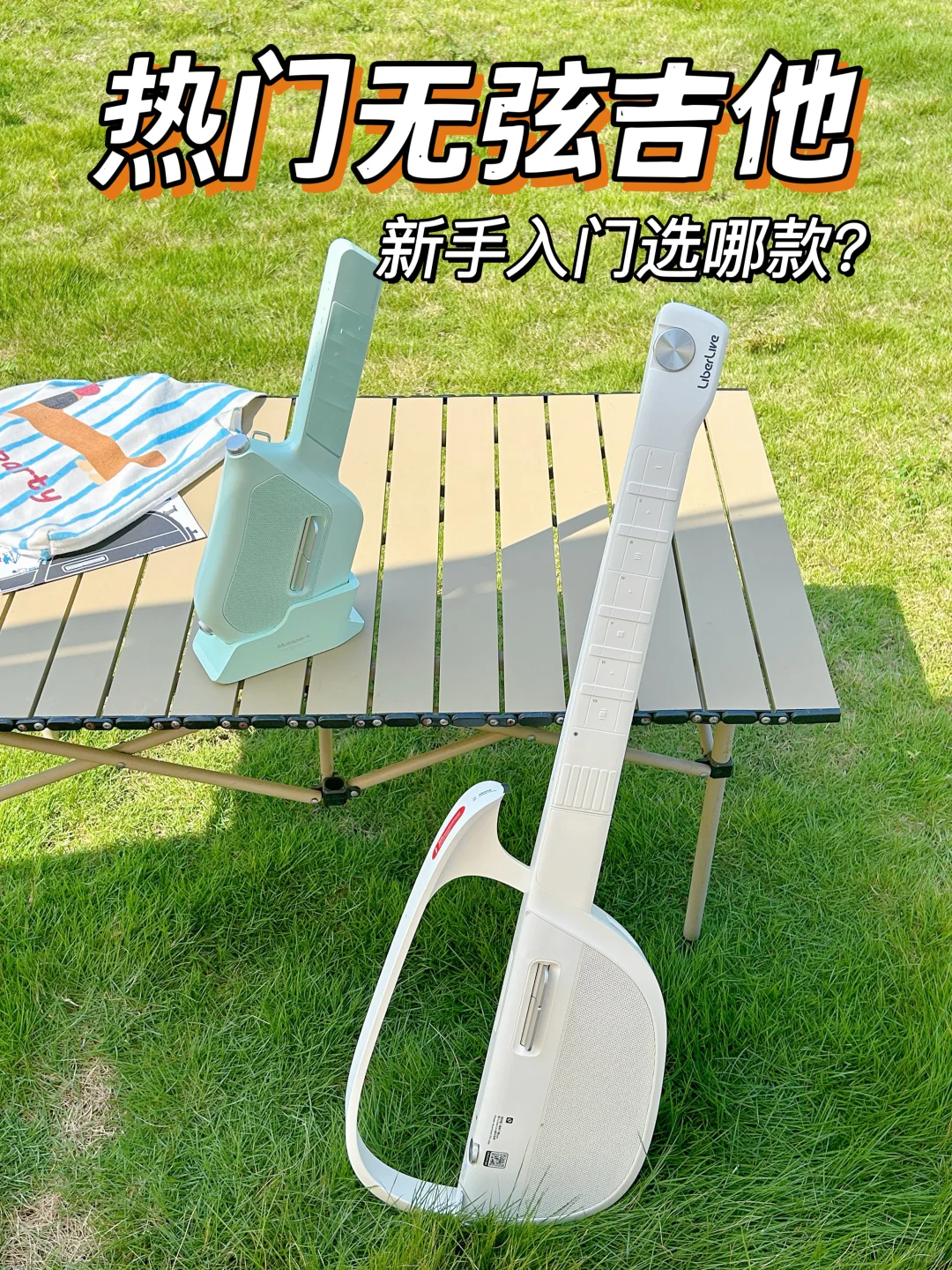 🎸热门无弦吉他实测，新手入门选哪款？