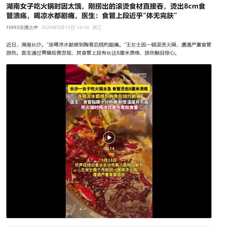 “悲剧还是发生了！”5月15日报道，湖南长沙，一女子聚餐吃火锅，食物煮熟后，她刚