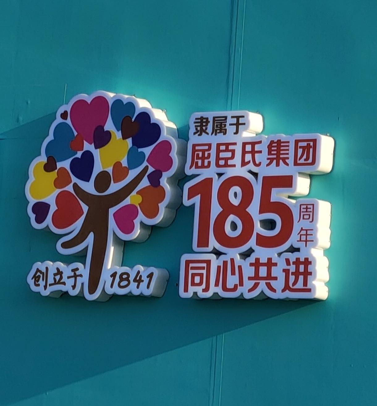 屈臣氏在海心沙美食节的隔离场地搞活动了！需要预约的！进去先拿集章卡，然后去盖章，