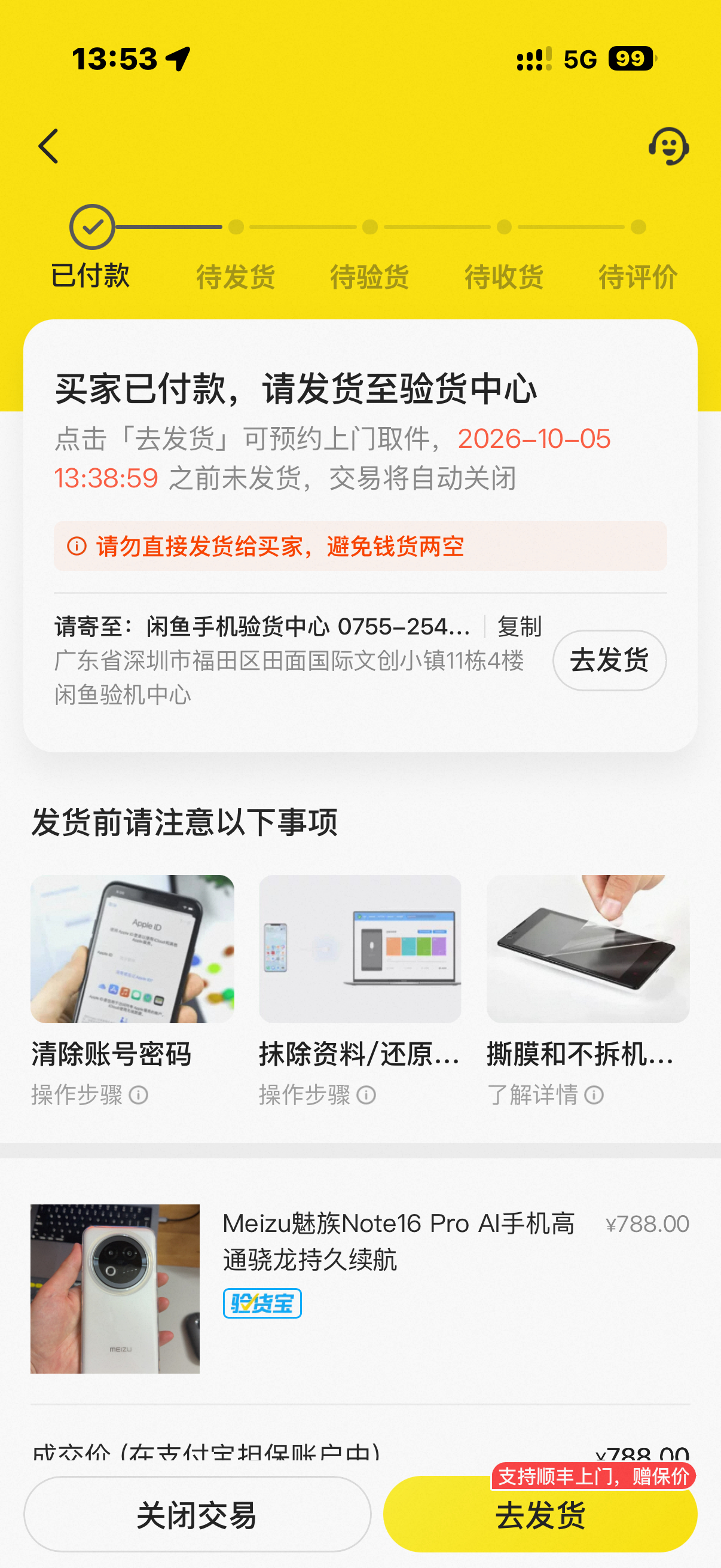 陪伴我半年的魅族Note16 Pro要卖掉了，这可能是我最后一次用魅族手机了，想