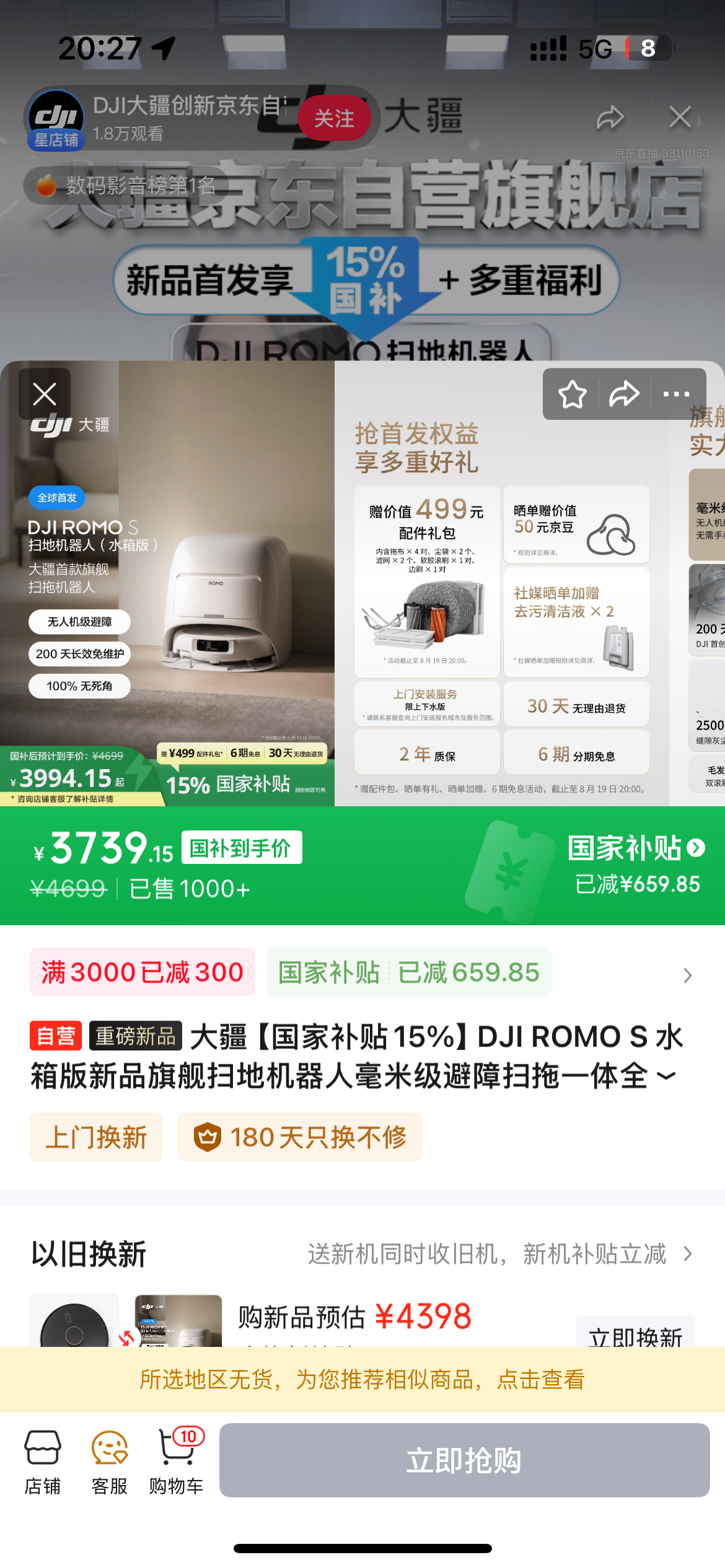 大疆ROMO S标准版这就缺货了？顶配ROMO P国补价5524感觉还可以虽然整
