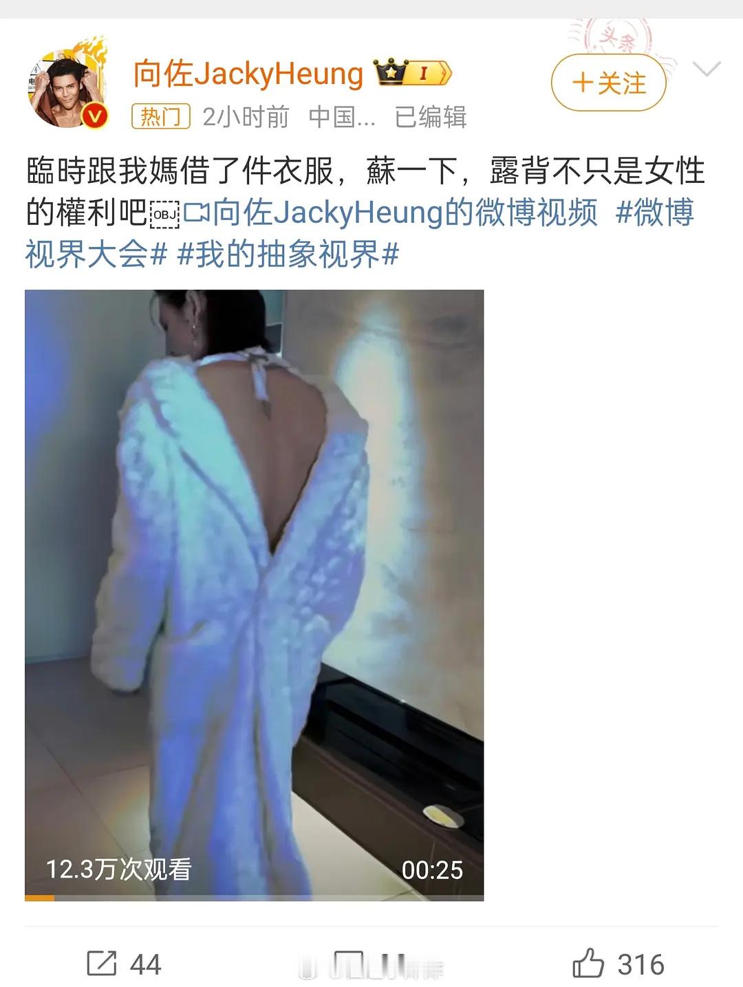向佐问大家：“露背不只是女性的权利吧”[哆啦A梦害怕][哆啦A梦害怕][哆啦A梦