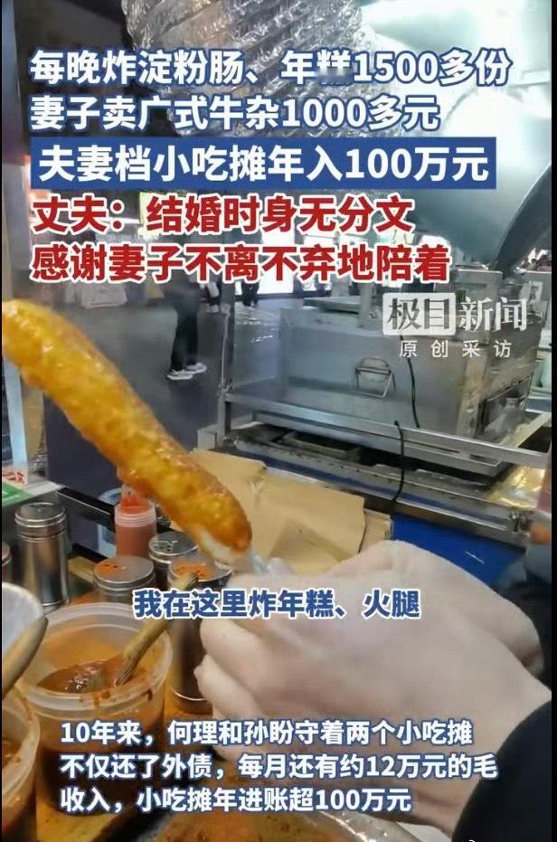 只要头脑好那里都是生意现在慢工做细活的人还是少了点～湖北夫妻炸年糕淀粉肠年入百万