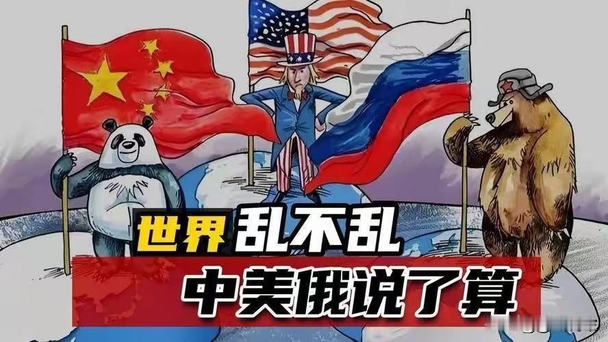 川普心中的“划分势力范围”——G3时代来临？

川普的世界政策越来越清晰，从联俄