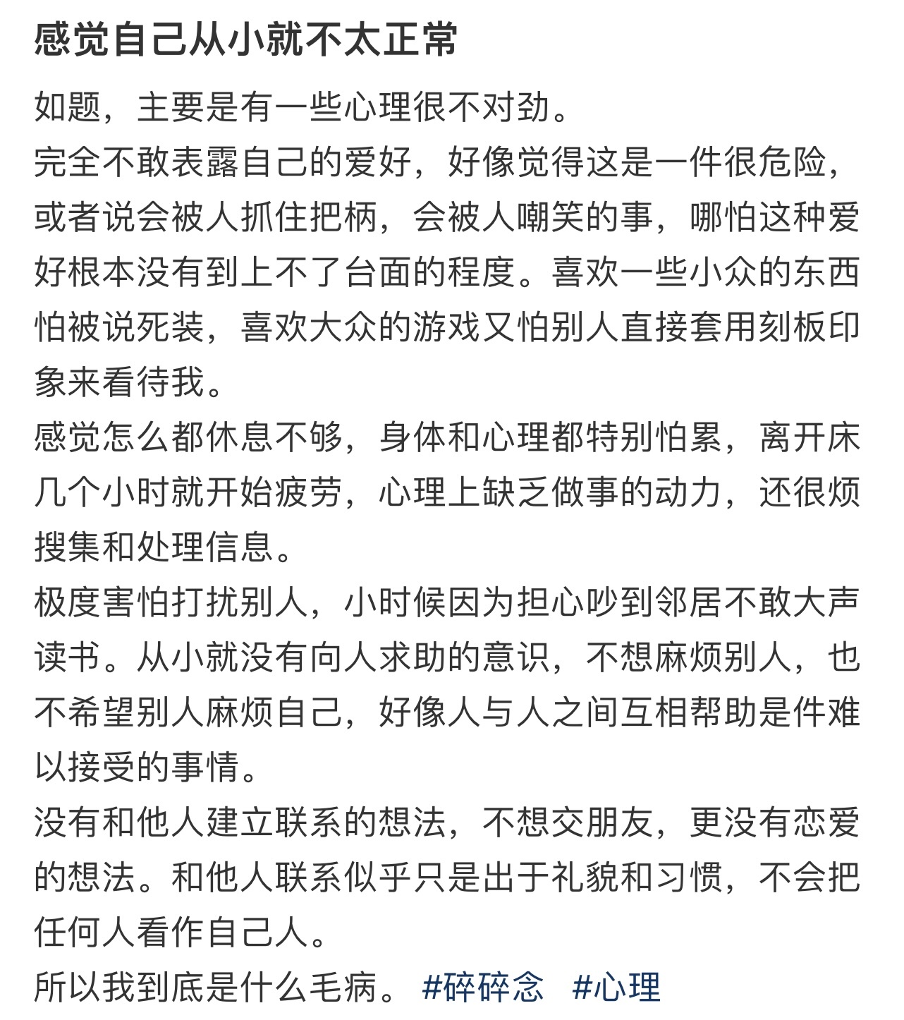 感觉自己从小就不太正常[哆啦A梦害怕] ！！！ ​​​