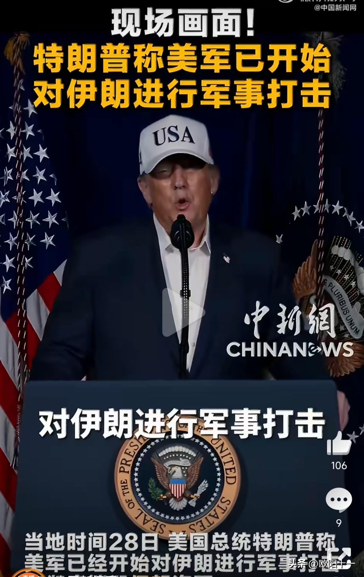 美国再次对伊朗打击的借口是让伊朗无法拥核。可我明明记得去年美国用几十枚钻地弹摧毁