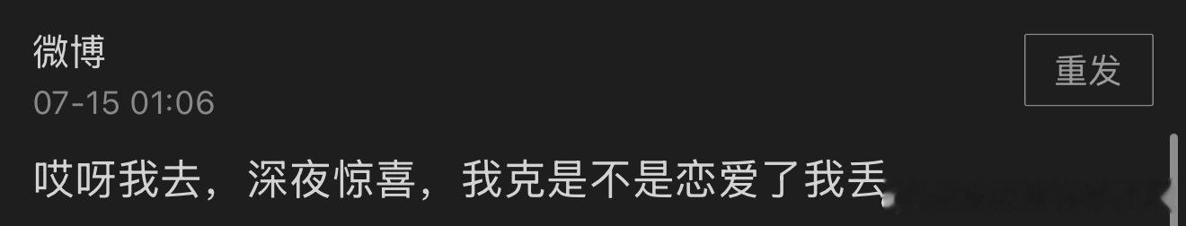 我就说呢吧，我的预感应该没有错！我克八成是恋爱了[柯基]（此前oliv多次暗戳戳