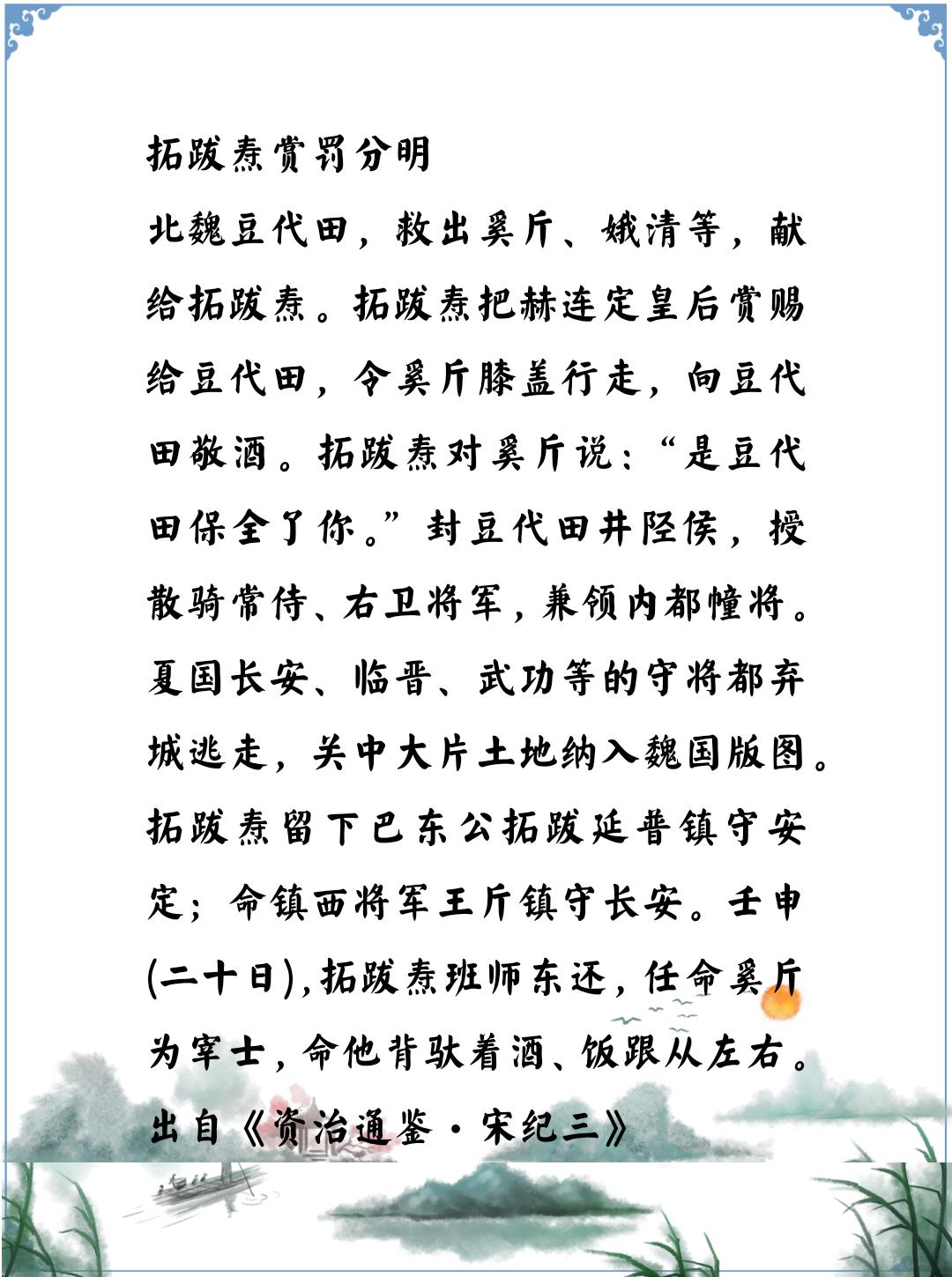 资治通鉴中的智慧，拓跋焘不管是谁有过必罚绝不宽恕