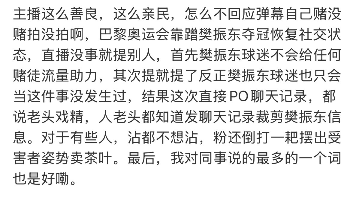 远离主播，拒绝赌博，人人有责。 