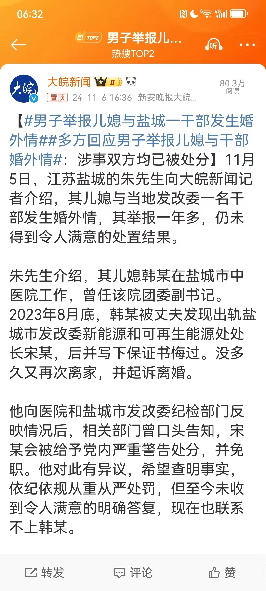 #男子举报儿媳与盐城一干部发生婚外情# 老婆出轨他人，难道不应该是老公做出适当反