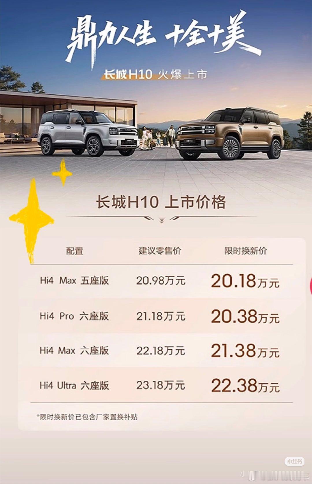 长城在方盒子市场又掏出一个王炸今天哈弗H10正式发布六座官降8K，五座官降1W！