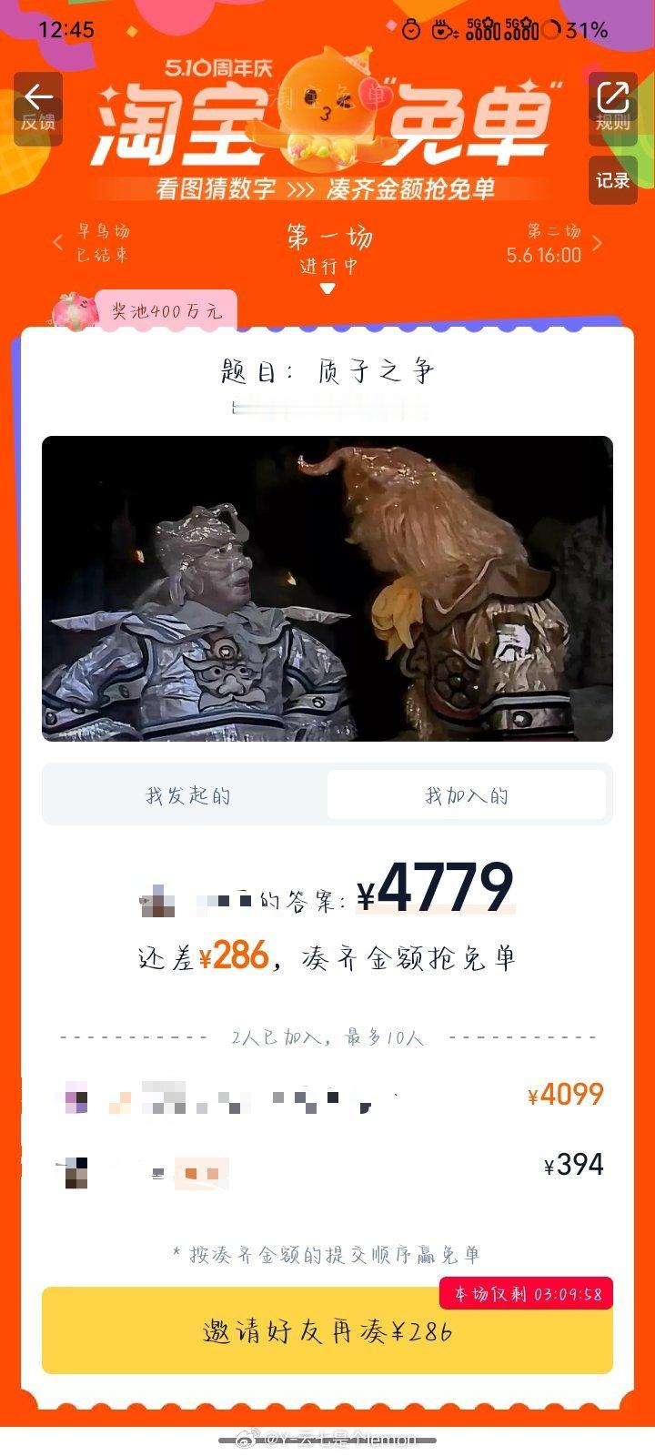 淘宝现在搞的活动是越来越复杂了，这不就跟拼多多的砍一刀一样，弄半天纯陪跑[裂开]
