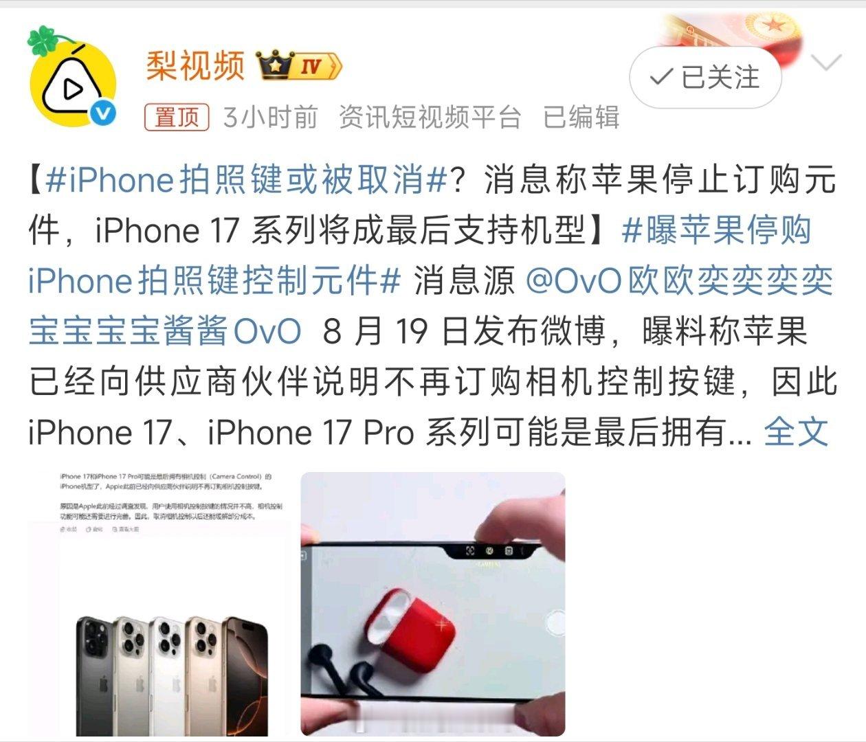 iPhone拍照键或被取消 取消拍照键未必是坏事，若能通过软件优化实现同等功能，