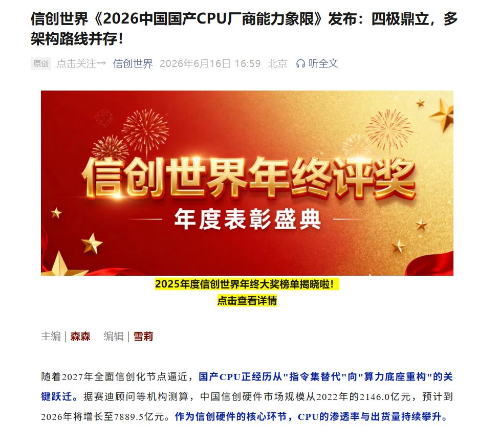 跟着海光的伙伴们，都上榜了！
没人说吗？国产CPU引力象限图，国芯几家跑得都不错