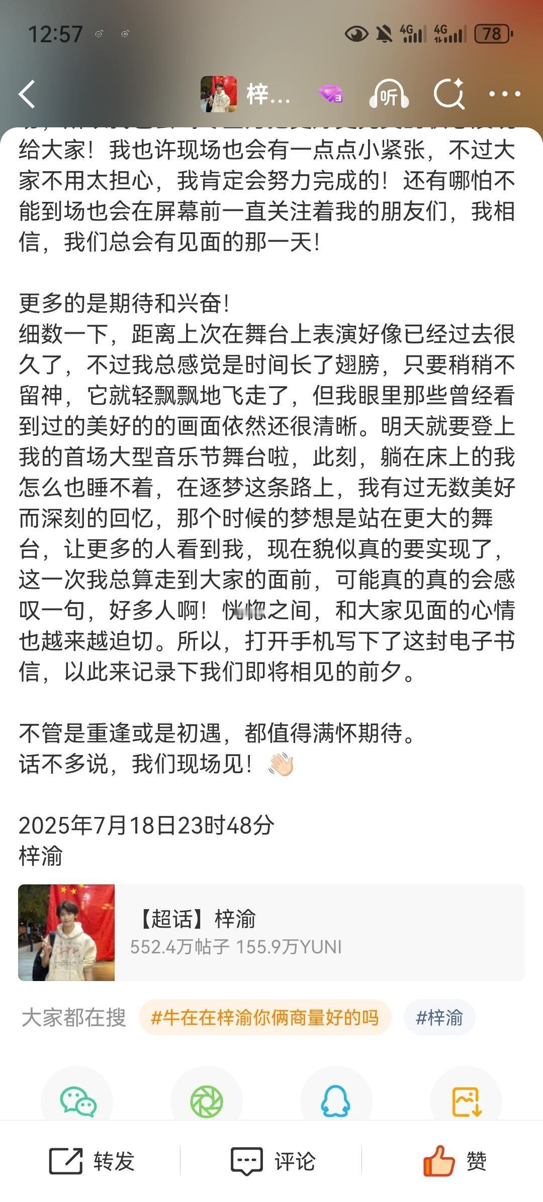 梓渝回应首登大型音乐节舞台梓渝音乐节回应天呐怎么会有这么真诚的人刷到很多梓渝粉丝