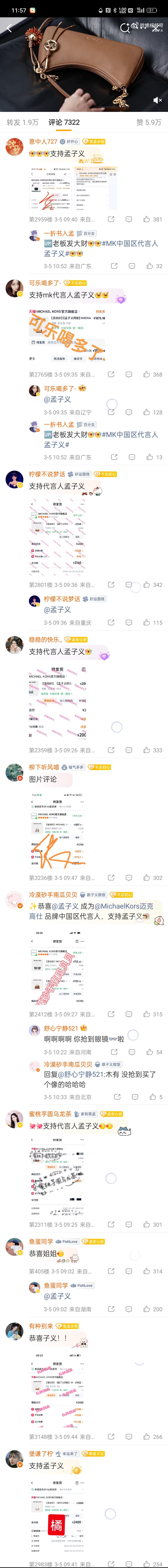 孟子义新商务官宣评论下好多晒单的，价格都是2000+，粉丝购买能力真不错 