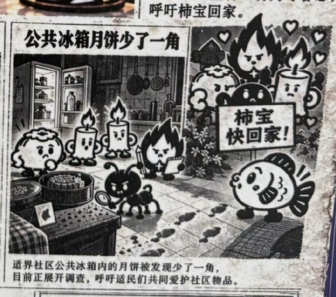 谁把月饼偷走了呢 ​​​