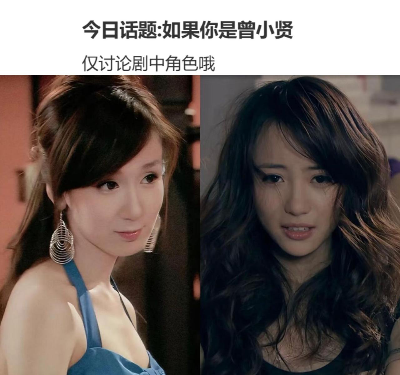 假如你是曾小贤，你会选谁？