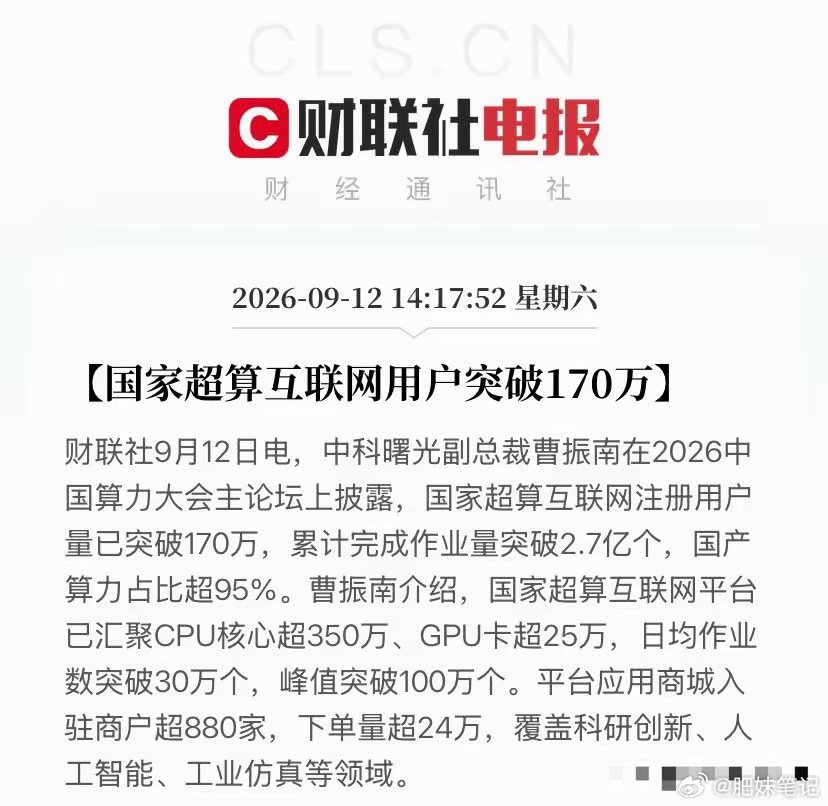 算力概念要起飞？中国算力大会重磅落地！⚠️仅行业信息解读，不构成投资建议，股市有