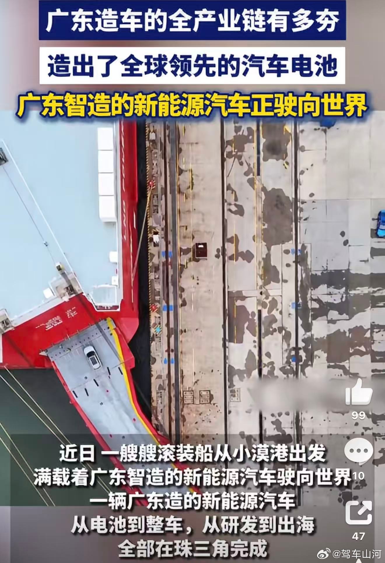 广东造车的全产业链有多夯广东新能源造车早就形成闭环，研发、生产、出海一站式落地。