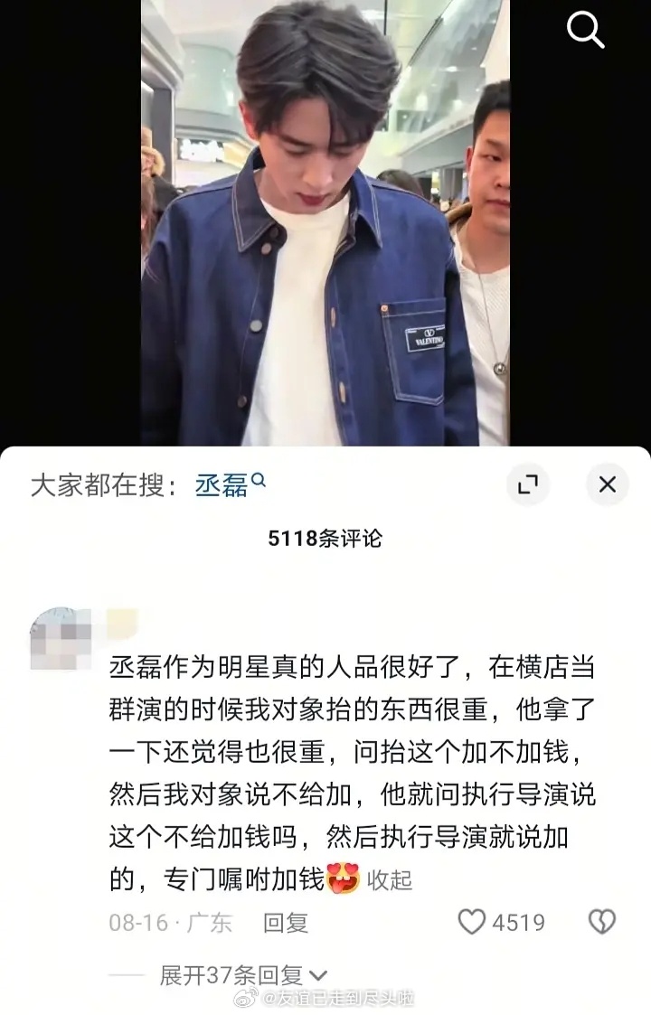 丞磊申请给群演加工资，磊子哥好人[good][good][good] ​​​