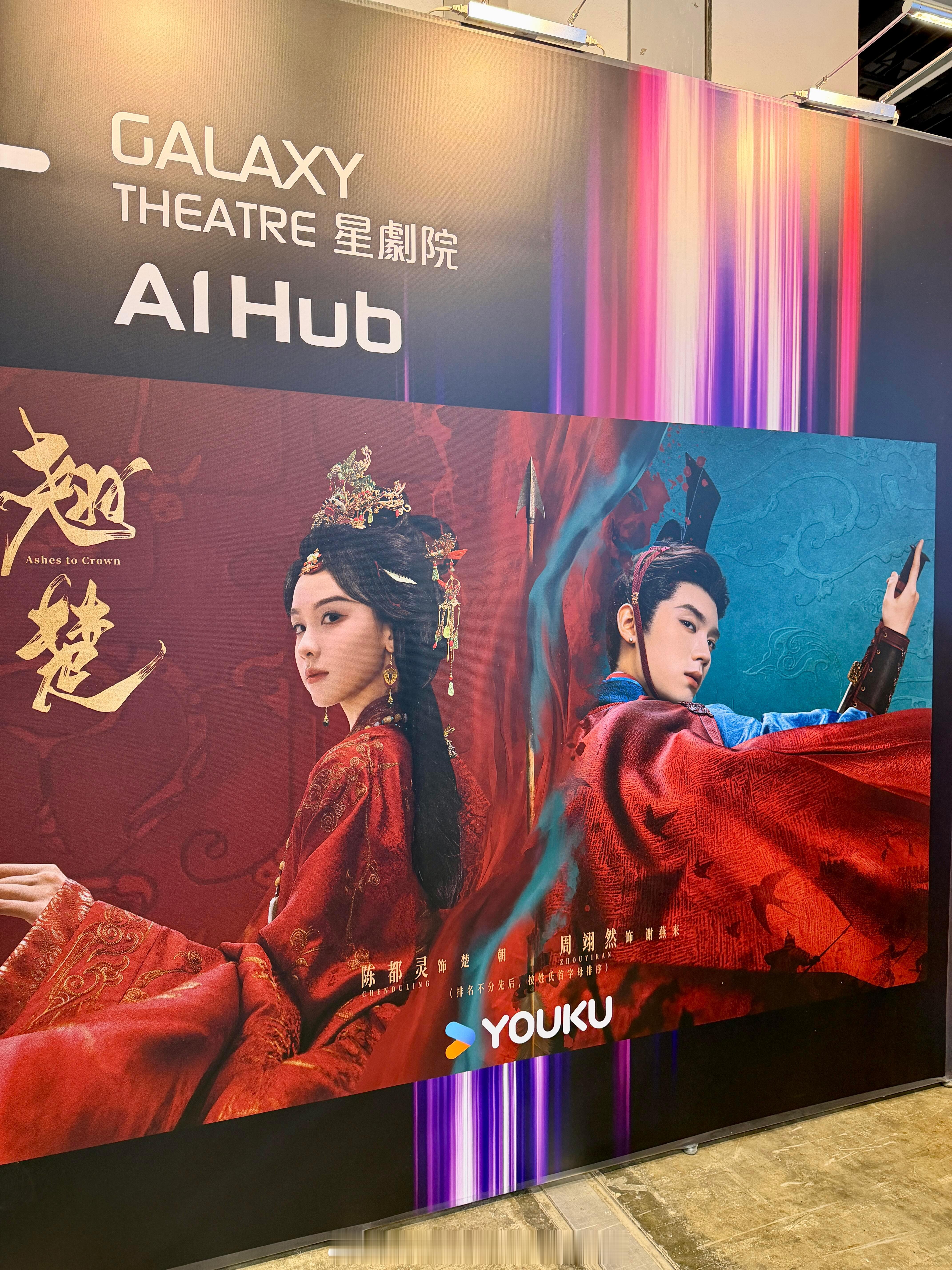 陈都灵、周翊然《翘楚》香港国际影视展海报！！