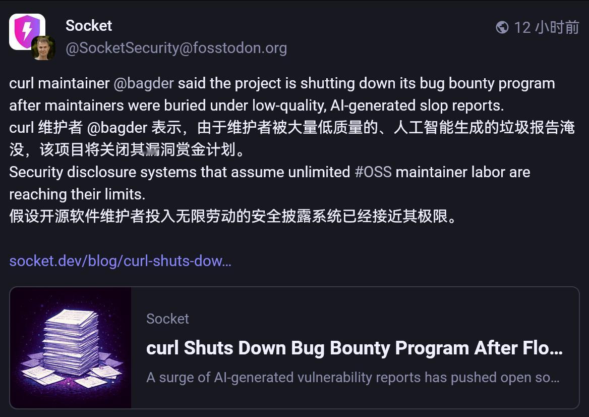 cURL决定终止其漏洞赏金计划，原因是项目维护者被大量的低质量的AI 生成的垃圾