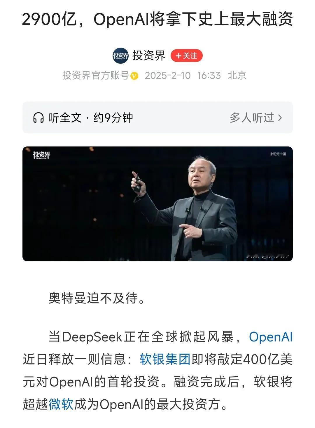 相比OpenAI，更加好奇的是谁会成为Deekseek的最大资方，Deeksee