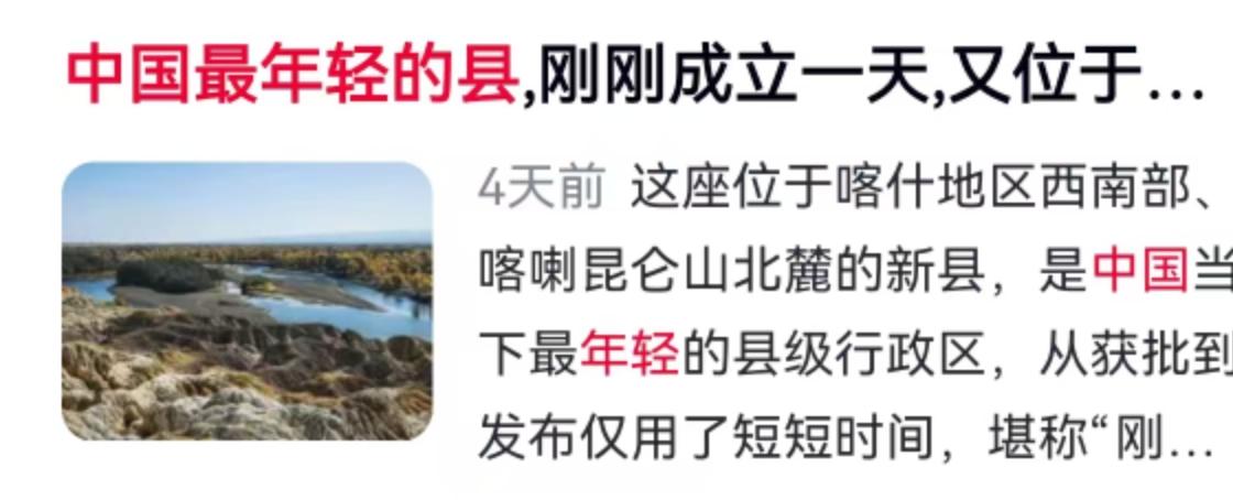 中国版图上又点亮了一个新的坐标。日前新疆岑岭县正式获批设立，驻地定在新华镇，划归