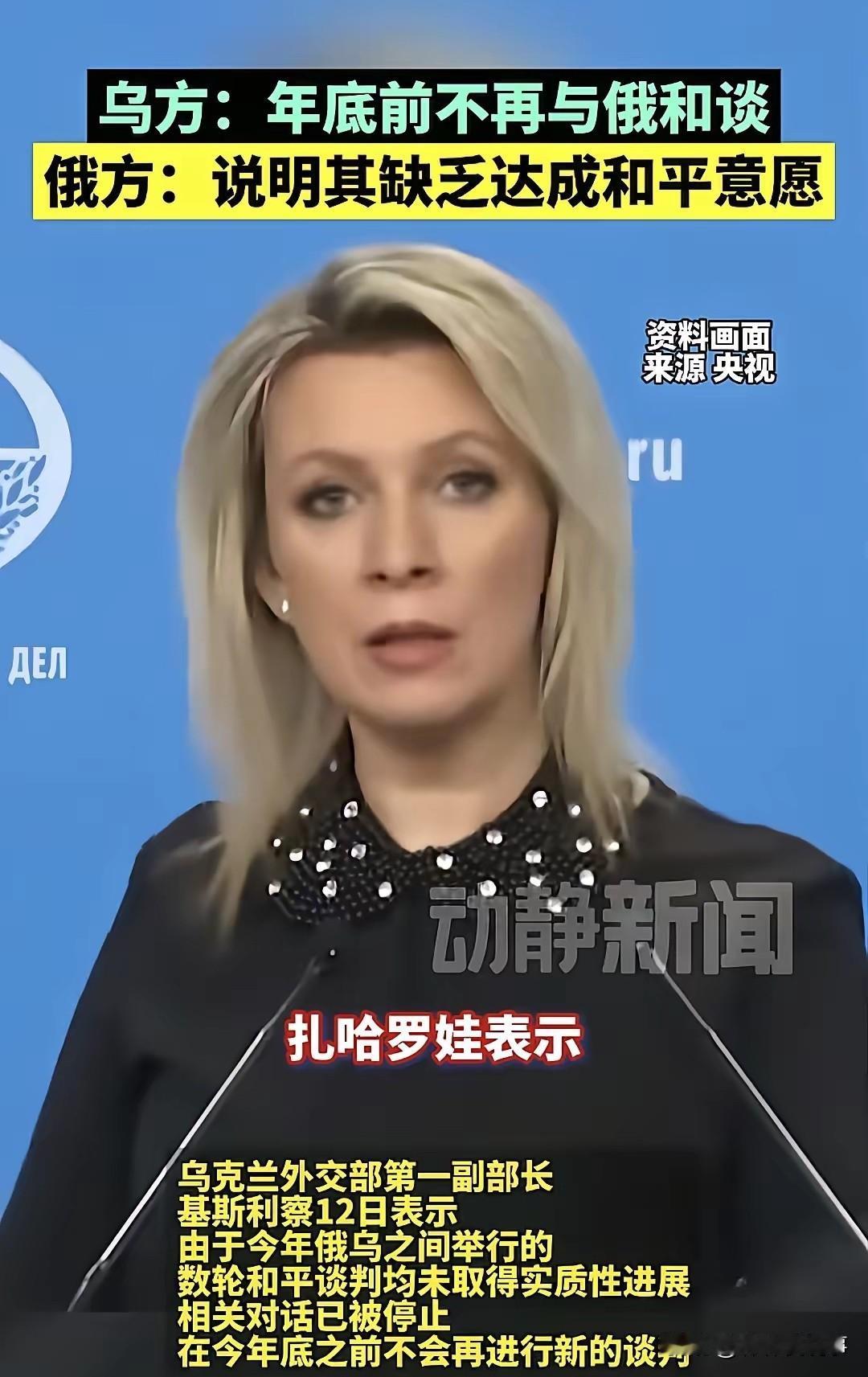 俄罗斯大麻烦来了，泽连斯基拒不妥协？

你没有看错，泽连斯基已经放出狠话，在年底