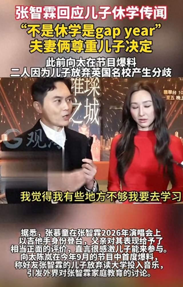 不是退学！张智霖一句话撕开了星二代教育最真实的那面