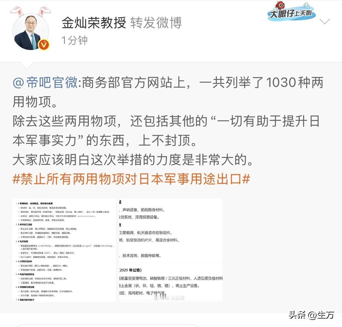 金灿荣教授：超过1030种两用物项，不能够出口！

就在刚才，金融教授找到了一片