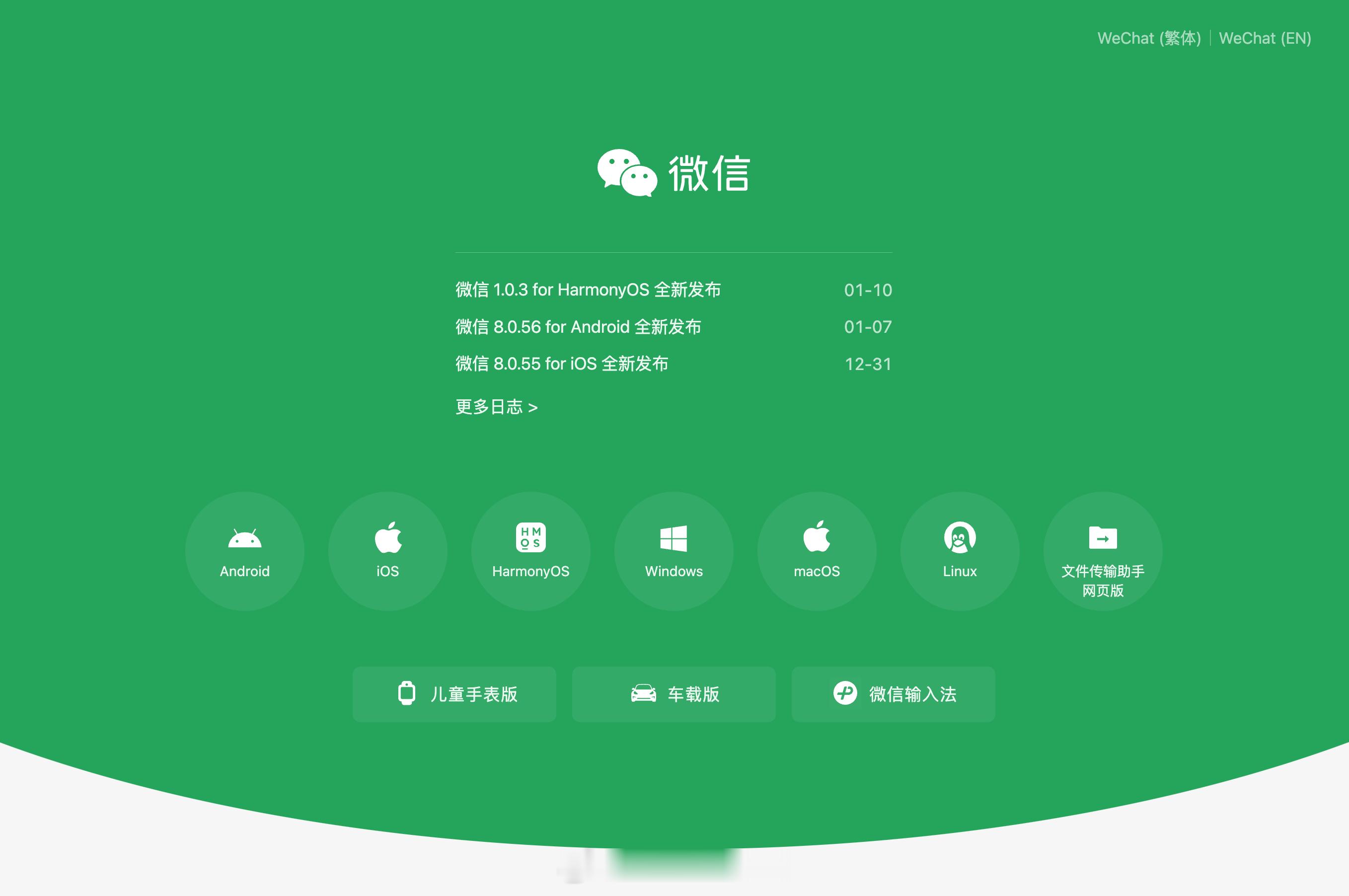 微信支持几大操作系统：Android、iOS、HarmonyOS、Windows