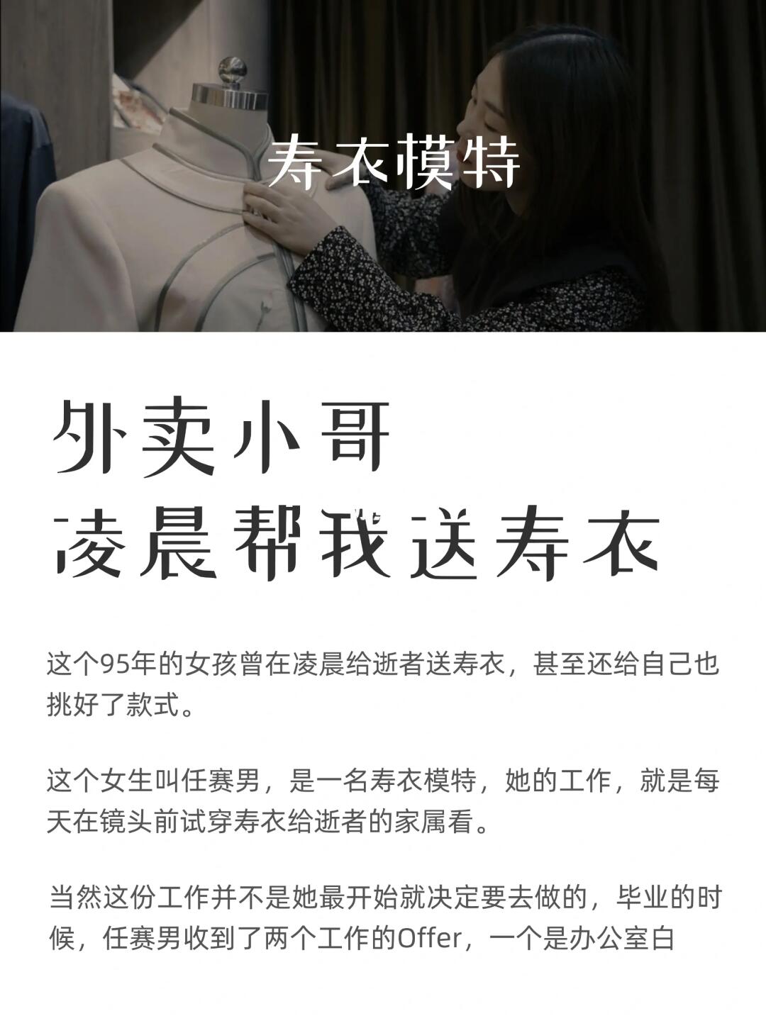 100个新兴职业故事：寿衣模特
