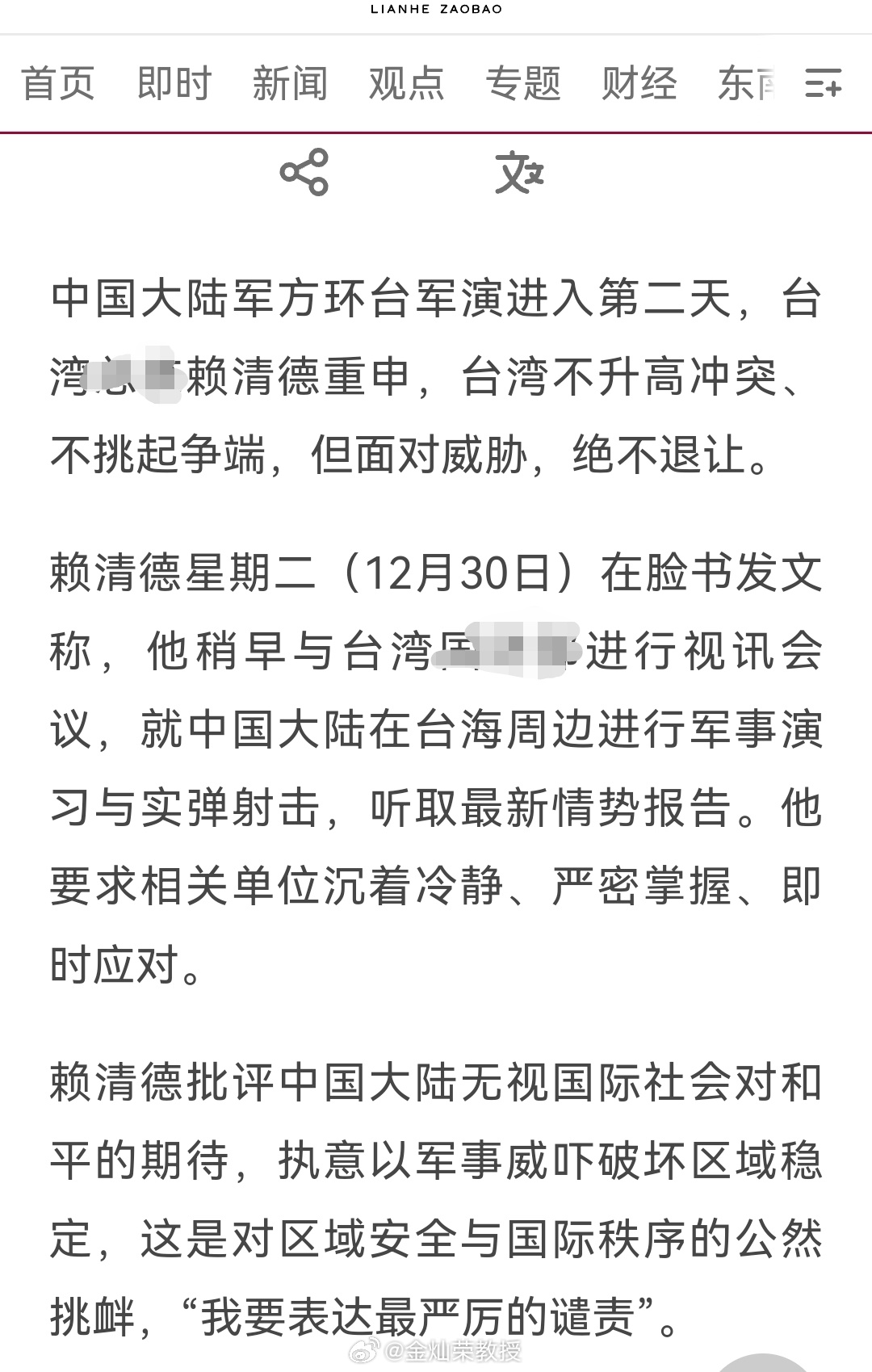 #热点解读# 演习阶段赖清德还能扯着嗓子吼两句，解放军要是真动手，他可能连说话的