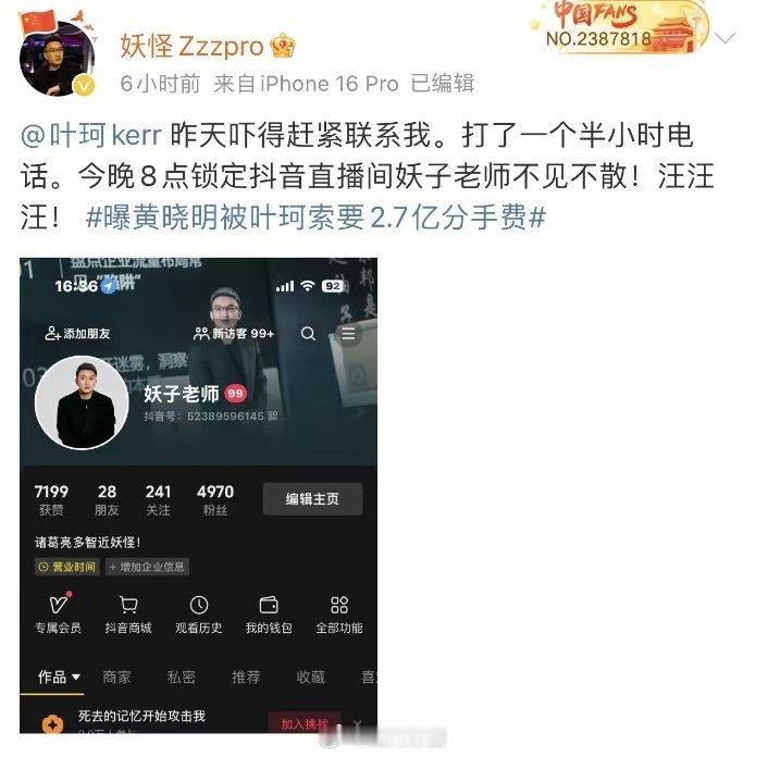 妖怪曝叶珂通话录音妖怪开启了直播，放出了一段自己和叶珂打电话的录音，这段录音一共