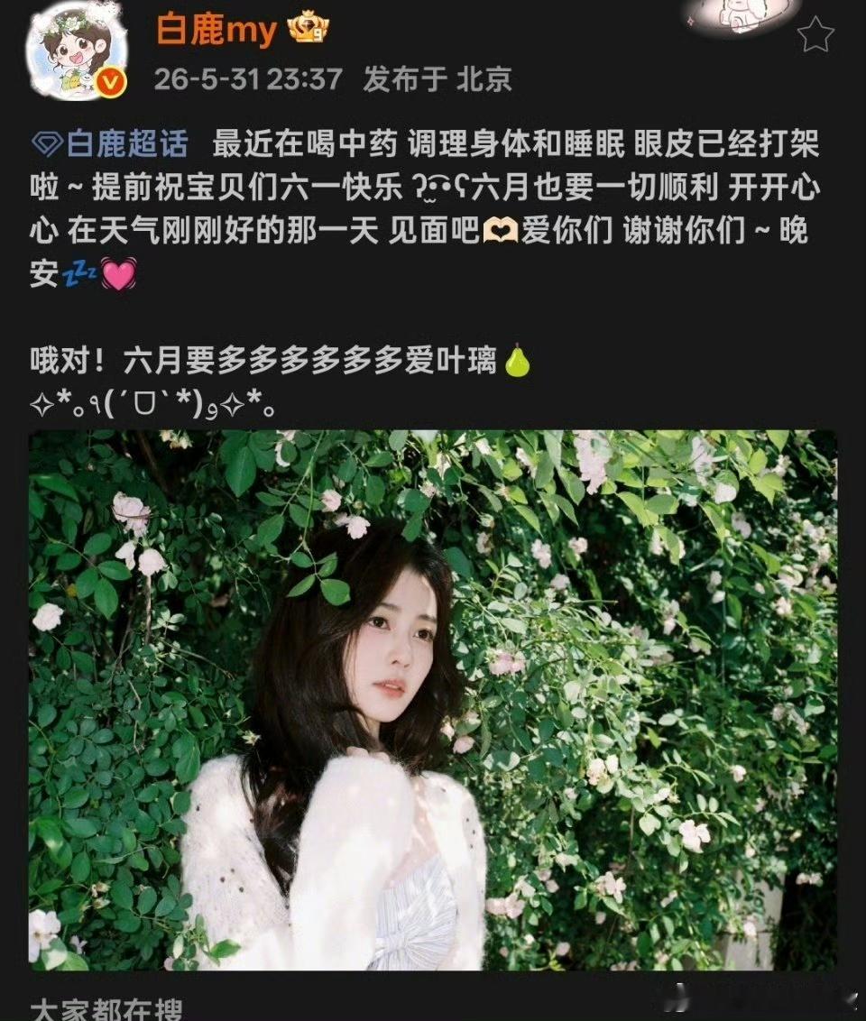 白鹿用新歌回应鹿茸10w人同时收听白鹿新歌面对场外所有风波，白鹿选择沉默不辩解，
