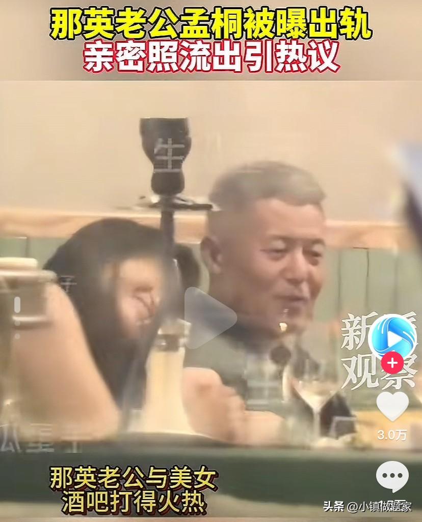 我敢肯定，被那英老公带回家的这个女人一定很漂亮！

在被拍到出轨的视频后，那英老