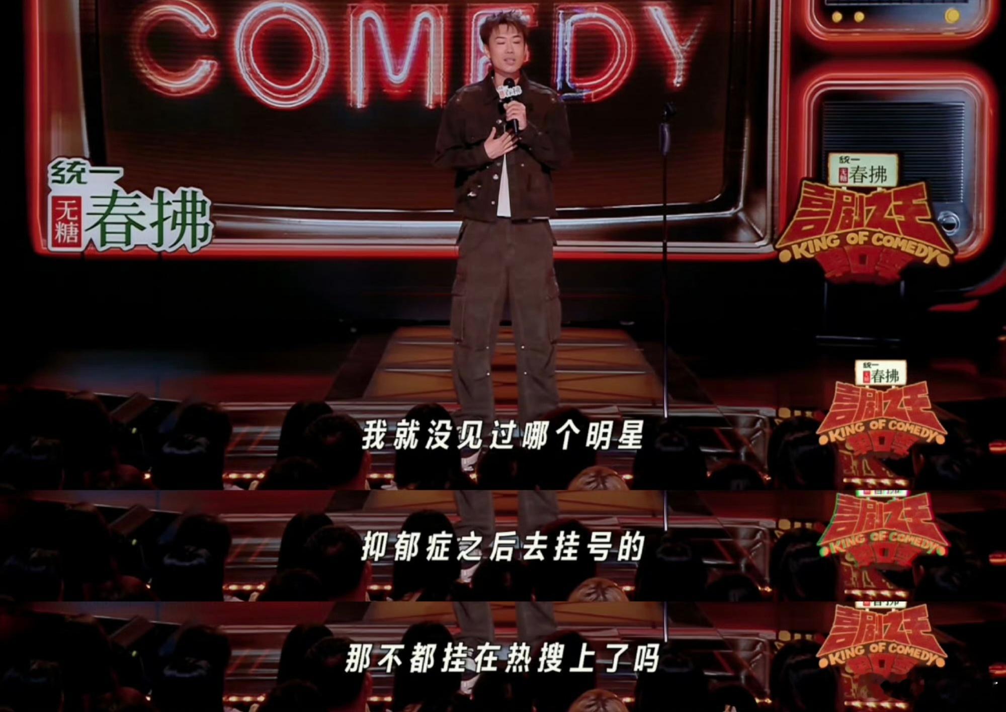 明星抑郁症不挂号挂热搜 我嘞个北子，这就是你“失心疯”的含金量吗？也太敢说了？[