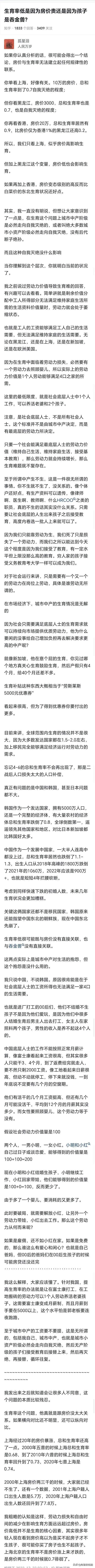 真扎心，一直搞不清楚生育率低是因为房价贵还是因为孩子是吞金兽？这篇文章让我几乎失